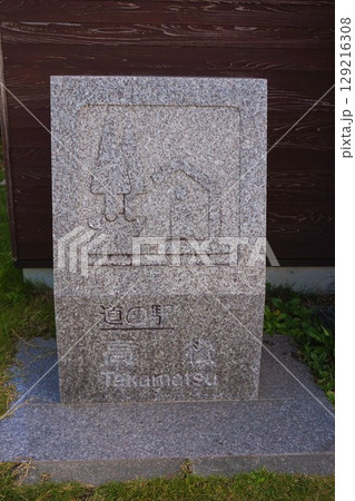 道の駅　高松　里山館　高松サービスエリア　金沢方面 129216308