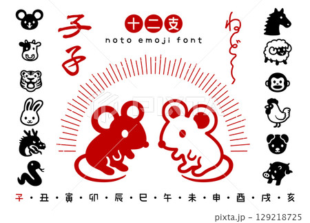 和モダンおしゃれな干支アイコンセット【ねどし】 和モダンおしゃれな干支アイコンセット【ねどし】 129218725