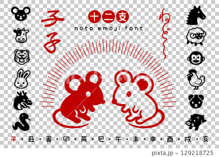 和モダンおしゃれな干支アイコンセット【ねどし】 和モダンおしゃれな干支アイコンセット【ねどし】 129218725