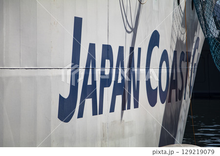 海上保安庁の文字 129219079