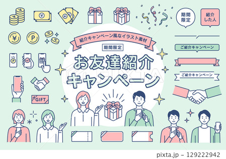 お友達紹介キャンペーン風のデザイン・イラスト素材セット　飾り　装飾　あしらい　フレーム　ギフト　人物 129222942