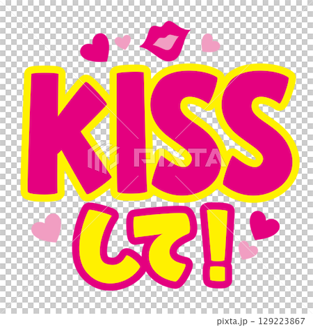 Text material for your favorite fan / KISS me! | Vector for supporting idols and fan service Text material for your favorite fan / KISS me! | Vector for supporting idols and fan service 129223867