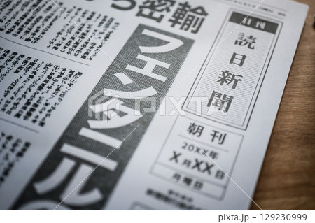 架空の新聞紙(Image photo) 架空の新聞紙(Image photo) 129230999