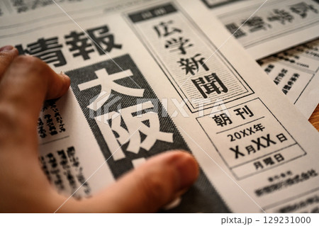 架空の新聞紙(Image photo) 架空の新聞紙(Image photo) 129231000