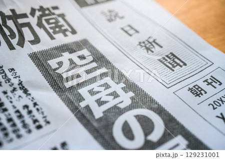 架空の新聞紙（Image photo） 129231001