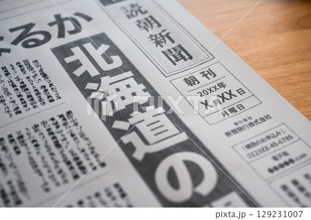 架空の新聞紙（Image photo） 129231007