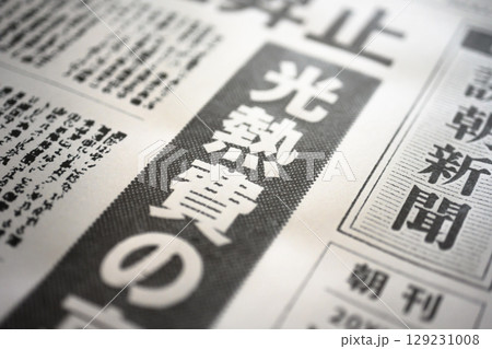 架空の新聞紙（Image photo） 129231008