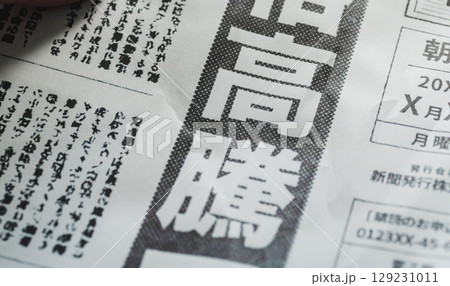 架空の新聞紙（Image photo） 129231011