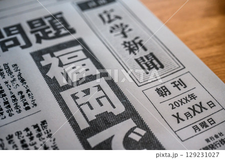 架空の新聞紙（Image photo） 129231027