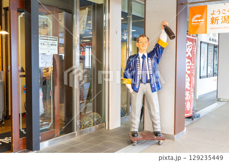 新潟県新潟市　新潟駅ぽんしゅ館 129235449