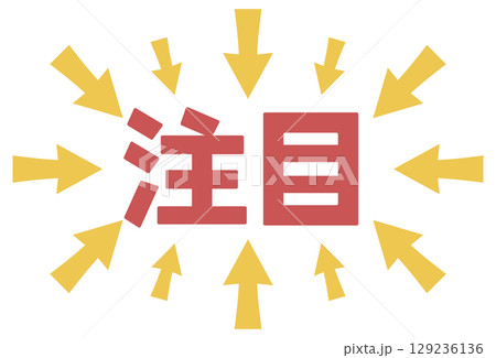 シンプル文字アート｜注目 129236136