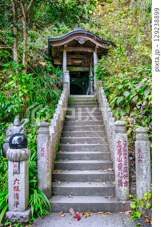 高尾山　高尾山薬王院　大本坊の裏手　福徳弁財天　（福徳弁財天洞） 129238899