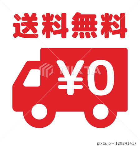送料無料アイコン 129241417
