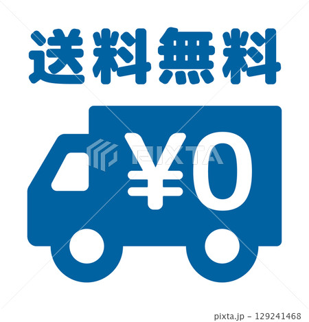 送料無料アイコン 129241468