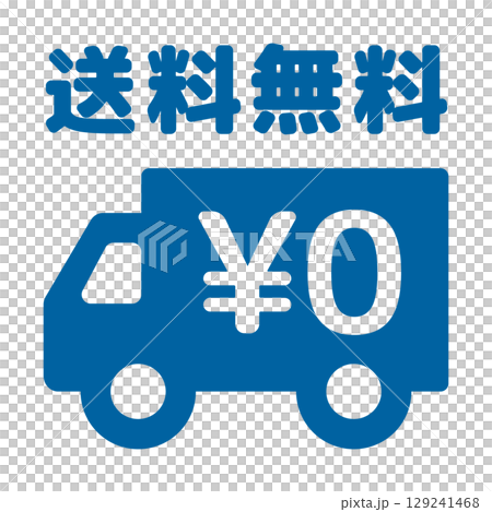 送料無料アイコン 129241468