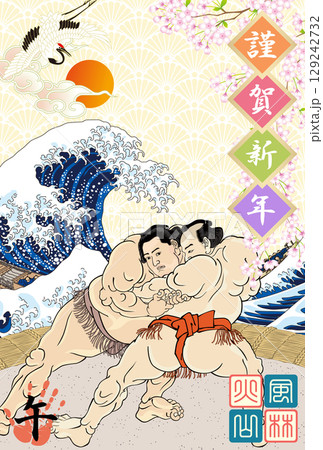2026年度版の相撲絵の年賀状 129242732