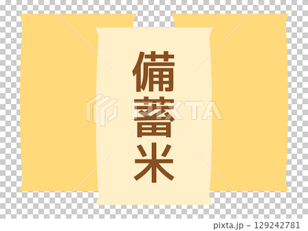 堆滿米的簡易米袋 129242781
