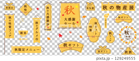 日本復古現代秋季裝飾框架套裝向量插圖禮品銷售白色背景 Noren 129249555