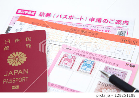 日本パスポートと申請書と収入印紙と収入証紙 129251189