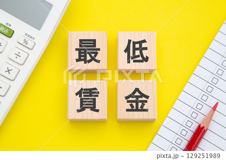 最低賃金 129251989