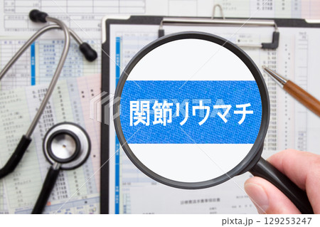 関節リウマチ　医療イメージ 129253247