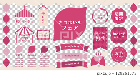 秋季地瓜展銷會素材集（促銷、市集、裝飾、框架、標題）|向量 129261375
