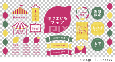 秋カラーのさつまいもフェア装飾素材セット(販促・フレーム) 秋カラーのさつまいもフェア装飾素材セット(販促・フレーム) 129263355