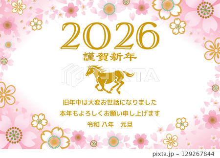 2026年　午年　年賀状　添書き付き - 走る馬のアイコンと桜のフレーム 129267844