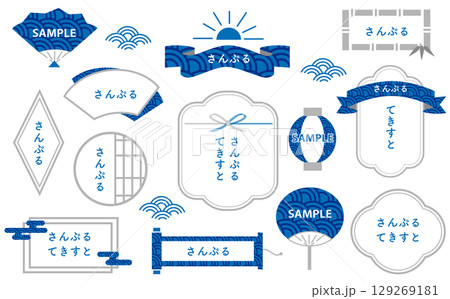 青海波模様の和風デザインフレームセット 129269181