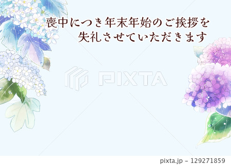 喪中はがき 紫陽花 横書き 喪中はがき 紫陽花 横書き 129271859