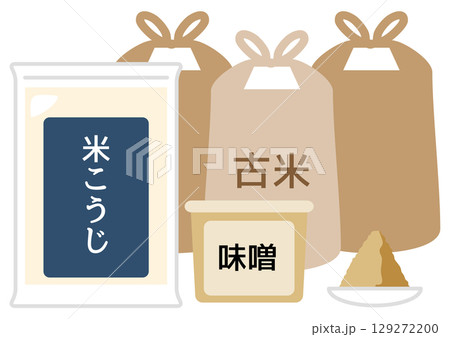 古米の入った米袋と米こうじと味噌 129272200