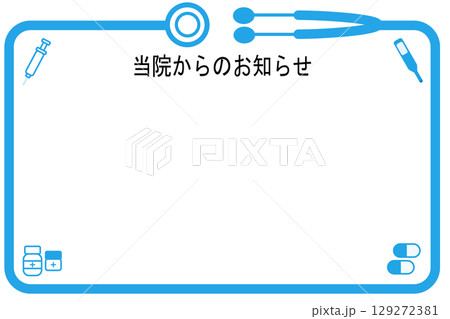 フレーム　聴診器　医療 129272381