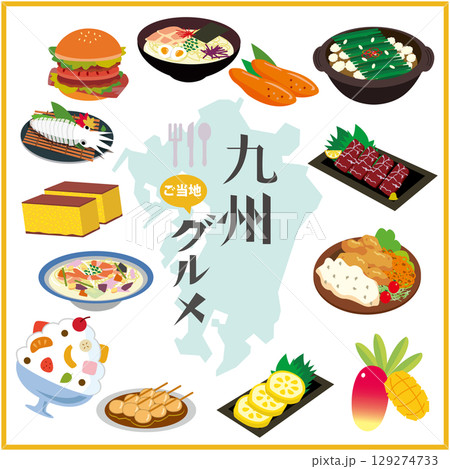 九州の人気ご当地グルメ 129274733