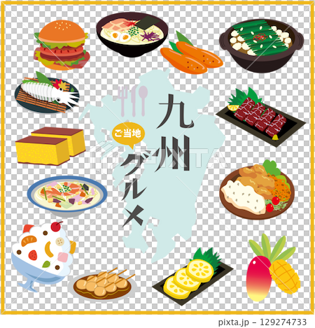 九州の人気ご当地グルメ 129274733