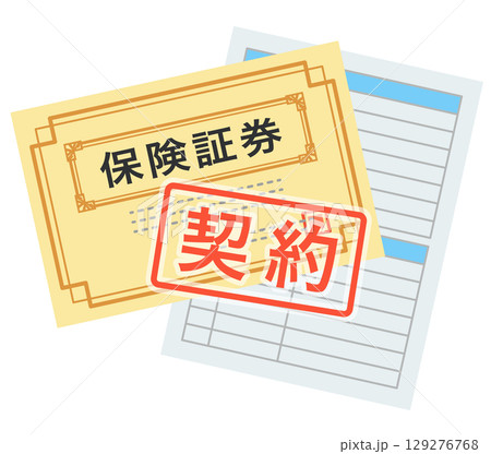 保険証券 書類 契約 保険証券 書類 契約 129276768