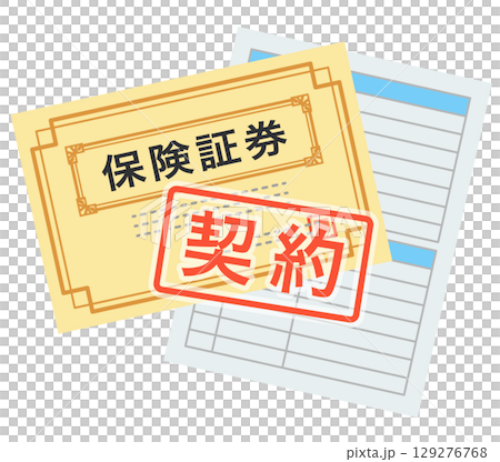 保険証券 書類 契約 保険証券 書類 契約 129276768
