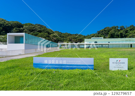 横須賀美術 129279657