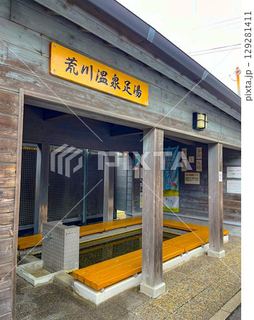 荒川温泉足湯 荒川温泉足湯 129281411