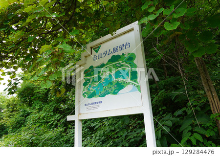 金山ダム展望台（かなやま湖展望台） 129284476