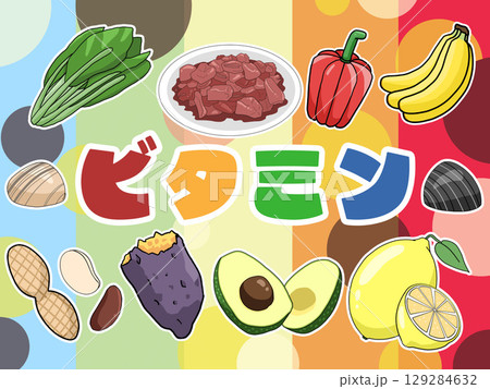 ビタミンのイメージイラスト(背景あり)(日本語) ビタミンのイメージイラスト(背景あり)(日本語) 129284632