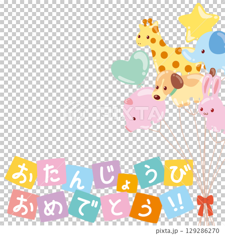 慶祝派對社群媒體框架 | 生日快樂文字與動物氣球 129286270