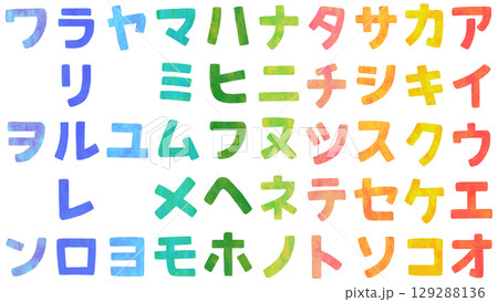 カラフルなカタカナセット カラフルなカタカナセット 129288136