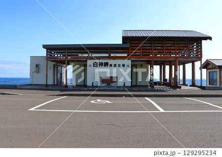 北海道最南端  白神岬展望広場(北海道松前町) 北海道最南端  白神岬展望広場(北海道松前町) 129295234