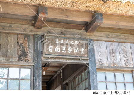 夏の日向見薬師堂　群馬県四万温泉 129295876