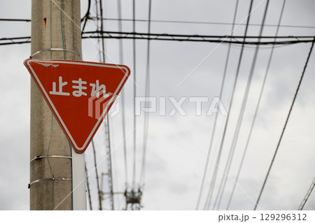 日本の止まれ標識と電柱、交通安全の象徴 日本の止まれ標識と電柱、交通安全の象徴 129296312