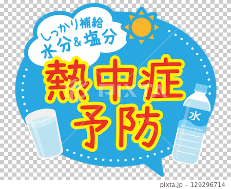 Promotional POP_Heatstroke prevention (hydration and salt replenishment) 129296714