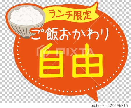 Promotional POP_Free refills (rice) 129296716