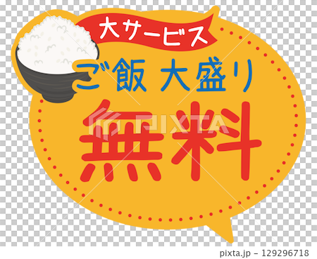 Promotional POP_Free Extra Large (Rice) Promotional POP_Free Extra Large (Rice) 129296718