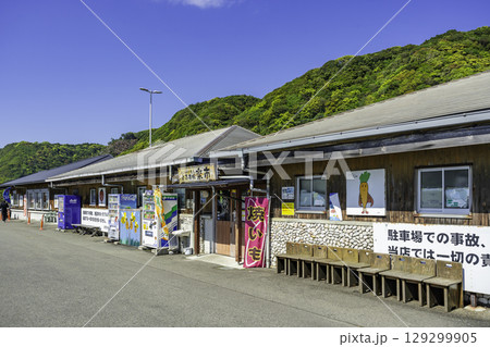 道の駅　キラメッセ室戸　直売市場楽市　高知県室戸市 129299905