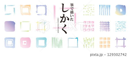 使いやすい！　筆で描いた和風の「四角・模様」素材セット（フレーム、和の装飾、ベクターイラスト）／水彩 129302742